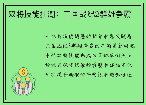 双将技能狂潮：三国战纪2群雄争霸