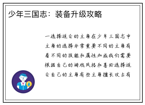 少年三国志：装备升级攻略